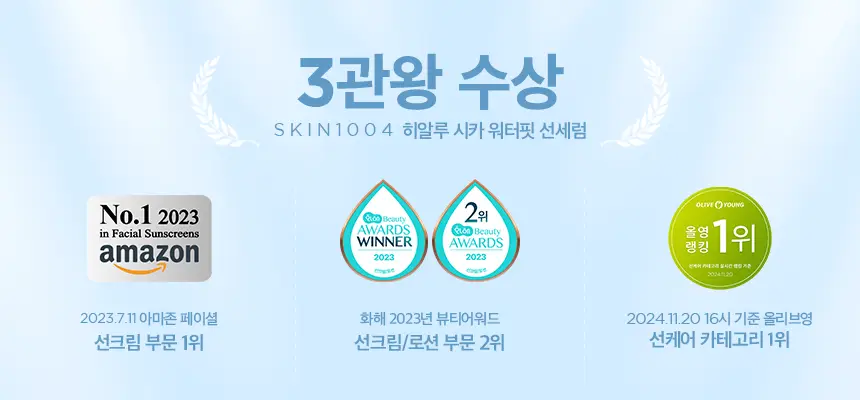 [수분 선크림][누적판매1700만개]스킨1004 마다가스카르 센텔라 히알루-시카 워터핏 선세럼 50ml 상세페이지 1